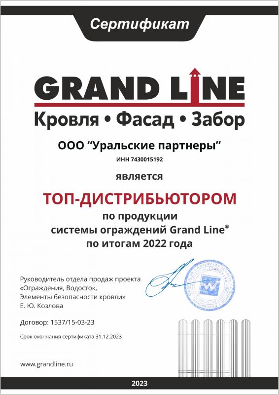 Сертификат соответствия